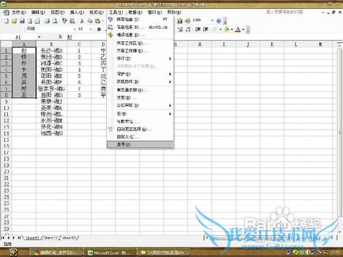 怎样在Excel中设置自定义序列