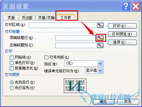 如何使excel中的表格打印时每张都打印表头