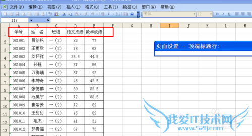 如何使excel中的表格打印时每张都打印表头
