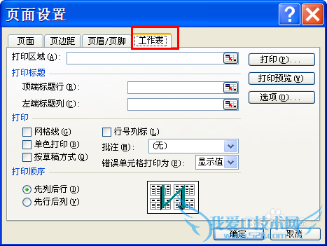 如何使excel中的表格打印时每张都打印表头
