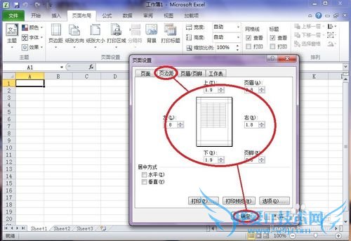 怎样在Excel中设置页面边距