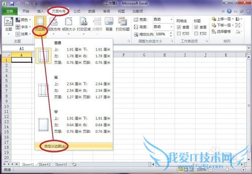 怎样在Excel中设置页面边距