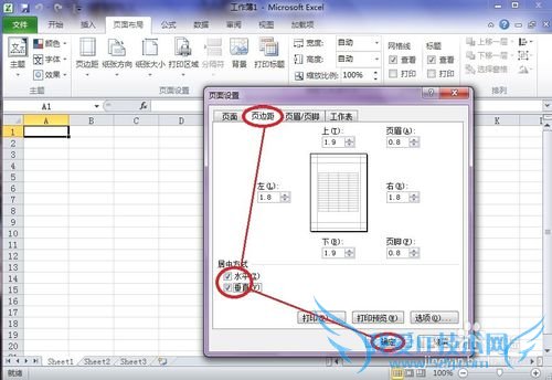 怎样在Excel中设置页面边距