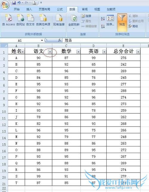 如何在2007版EXCEL表里筛选数据
