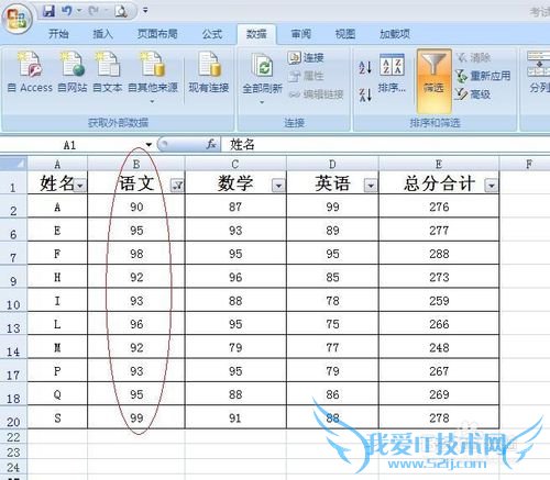 如何在2007版EXCEL表里筛选数据