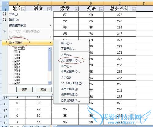 如何在2007版EXCEL表里筛选数据