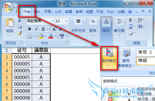 excel怎么实现不同内容间隔着色从而美化表格