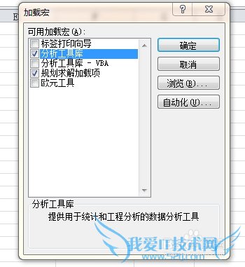 excel中规划求解