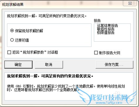 excel中规划求解