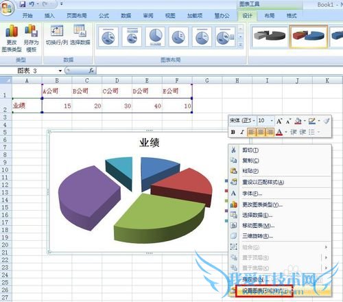 Excel如何制作三维饼状图