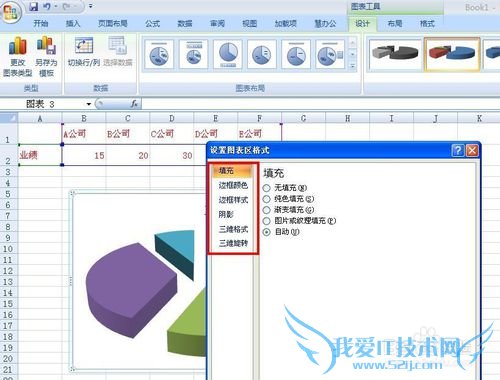 Excel如何制作三维饼状图