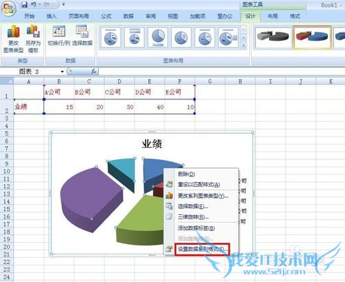 Excel如何制作三维饼状图