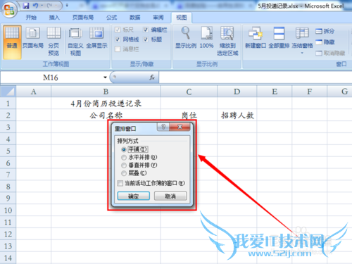 怎样在桌面显示多个Excel文件