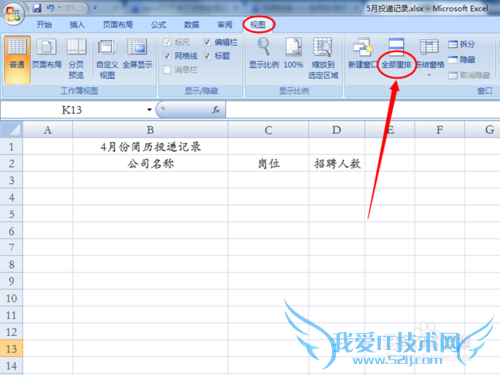 怎样在桌面显示多个Excel文件