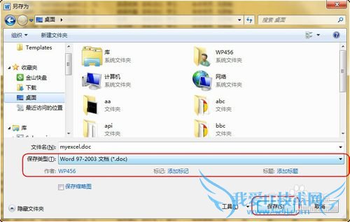 如何:将Excel文件无损地转化为Word文件