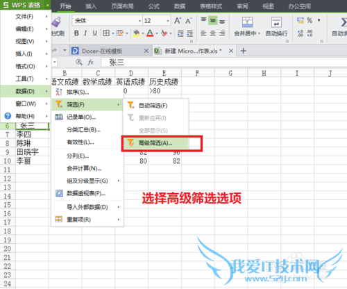Excel如何数据筛选