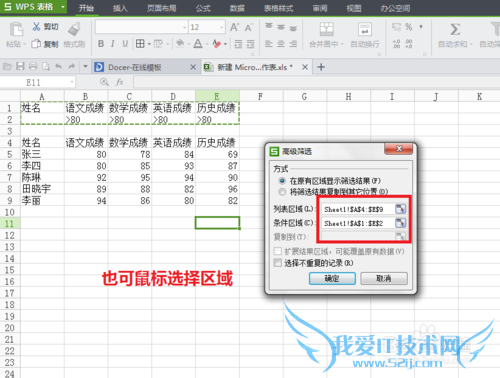 Excel如何数据筛选