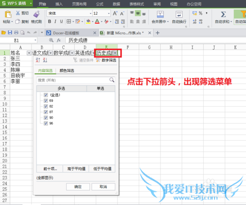 Excel如何数据筛选