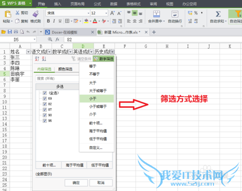 Excel如何数据筛选