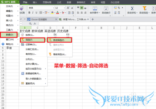 Excel如何数据筛选