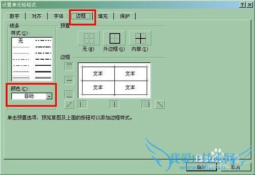 Excel如何设置边框颜色?
