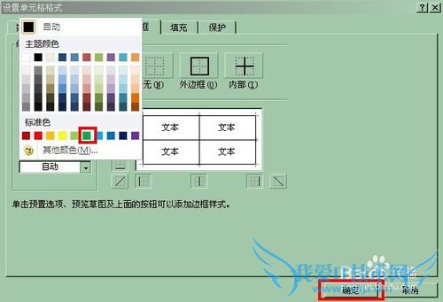 Excel如何设置边框颜色?