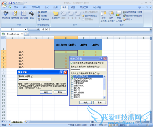 excel保护部分区域之原理方法,以保护公式为例