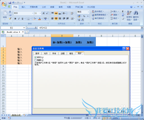 excel保护部分区域之原理方法,以保护公式为例