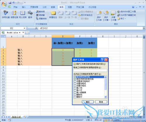 excel保护部分区域之原理方法,以保护公式为例