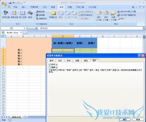 excel保护部分区域之原理方法,以保护公式为例