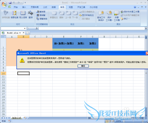excel保护部分区域之原理方法,以保护公式为例