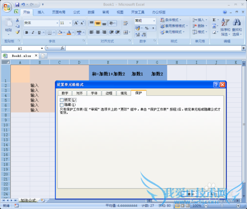 excel保护部分区域之原理方法,以保护公式为例