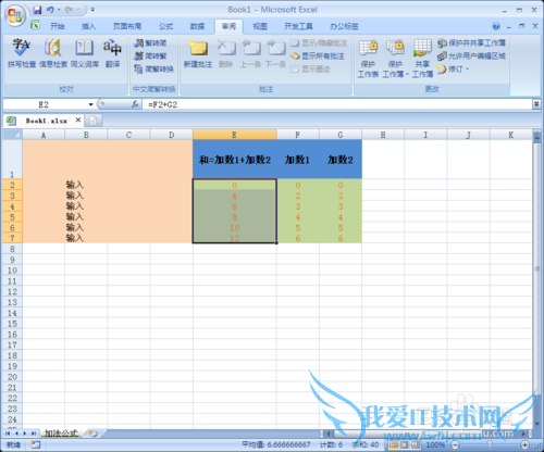 excel保护部分区域之原理方法,以保护公式为例