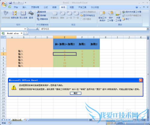 excel保护部分区域之原理方法,以保护公式为例