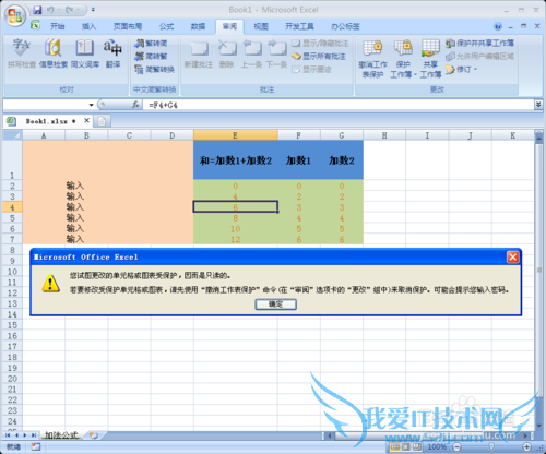 excel保护部分区域之原理方法,以保护公式为例