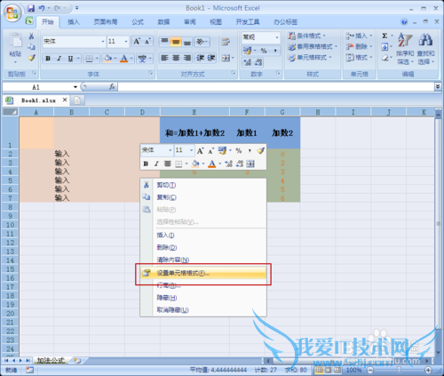 excel保护部分区域之原理方法,以保护公式为例