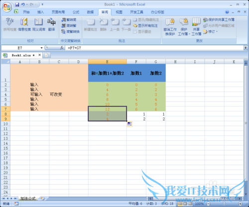 excel保护部分区域之原理方法,以保护公式为例