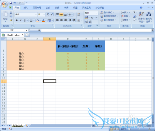 excel保护部分区域之原理方法,以保护公式为例