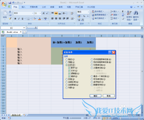 excel保护部分区域之原理方法,以保护公式为例