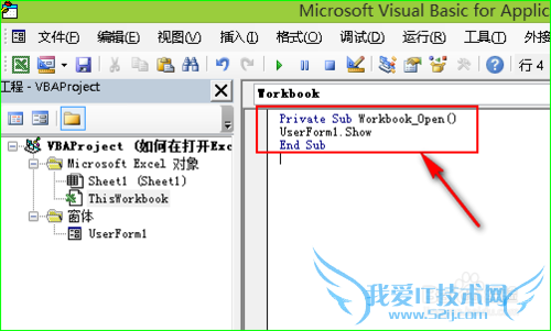 如何在打开Excel工作簿时立即显示用户窗体