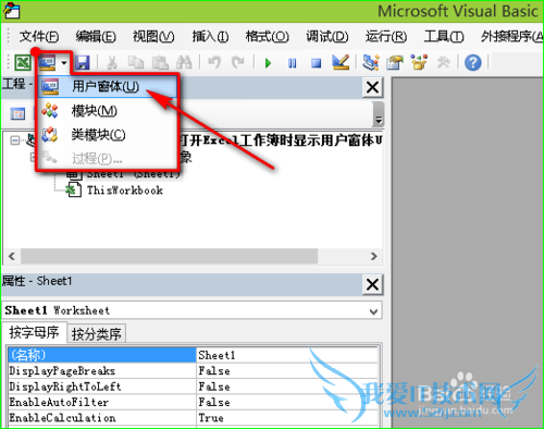 如何在打开Excel工作簿时立即显示用户窗体