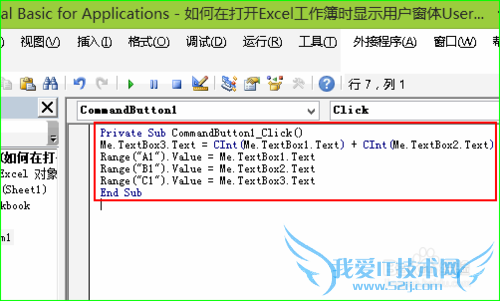 如何在打开Excel工作簿时立即显示用户窗体