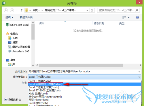如何在打开Excel工作簿时立即显示用户窗体