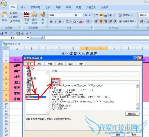 EXCEL技巧——如何制作学校学生体育达标统计表