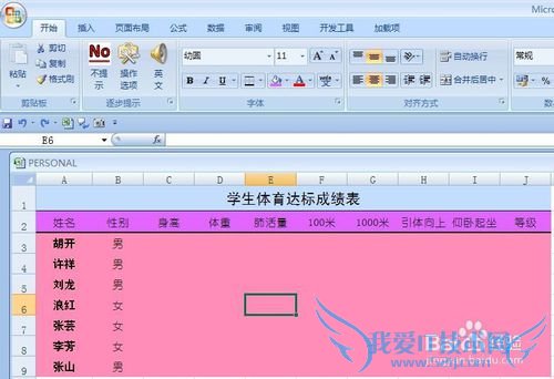 EXCEL技巧——如何制作学校学生体育达标统计表