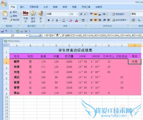 EXCEL技巧——如何制作学校学生体育达标统计表