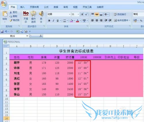 EXCEL技巧——如何制作学校学生体育达标统计表