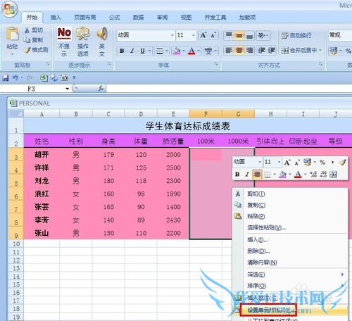 EXCEL技巧——如何制作学校学生体育达标统计表