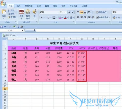 EXCEL技巧——如何制作学校学生体育达标统计表