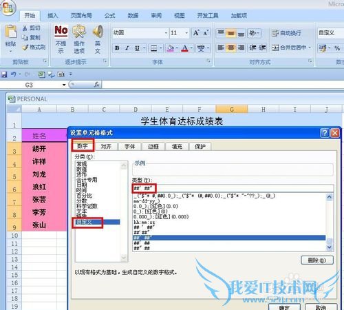 EXCEL技巧——如何制作学校学生体育达标统计表